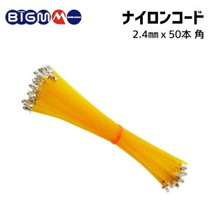 �ێR BIGM �J�b�g�i�C�����R�[�h �� �l�p2.4mmx200mm�@50�{���� ��