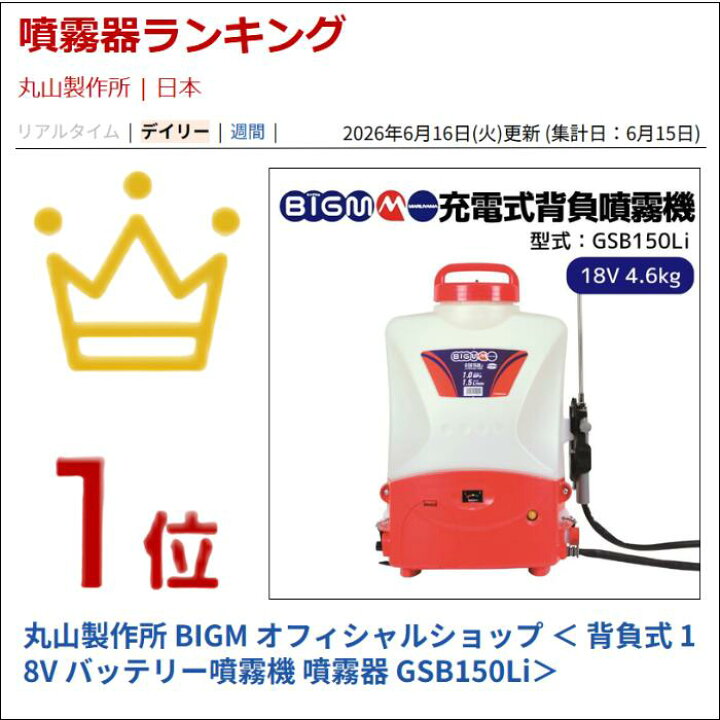 楽天市場】丸山製作所 BIGM オフィシャルショップ ＜ 背負式 18V