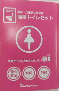丸山製作所 < 簡易トイレセット >