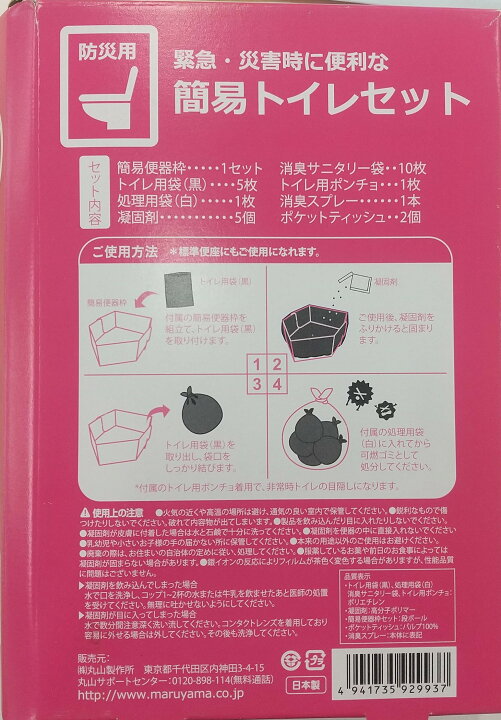 楽天市場】丸山製作所 ＜ 簡易トイレセット ＞ 簡易トイレ 防災用品 