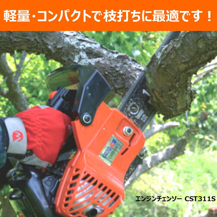 楽天市場】丸山 BIG-M ＜ エンジン チェンソー CST311S＞ 排気量30.1cc 