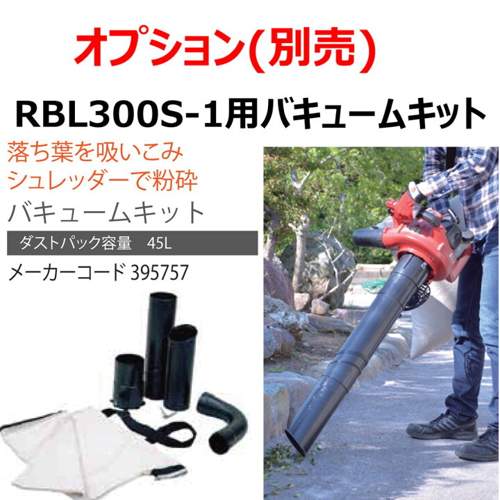 楽天市場】丸山製作所BIG-M ＜ エンジンブロワー RBL300S-1 ＞ : 丸山 