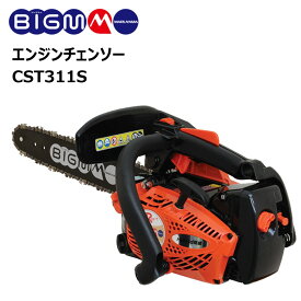 丸山 BIG-M ＜ エンジン チェーンソー CST311S＞ CST311-S 目立て 替刃 エンジン 工具 チェンソー 切断 小型 2サイクル チェンソー 日本製 チェーンソー 2サイクルエンジン エンジン 丸太 剪定 薪 電動のこぎり マルヤマ エンジンチェーンソー BIGM 丸山製作所