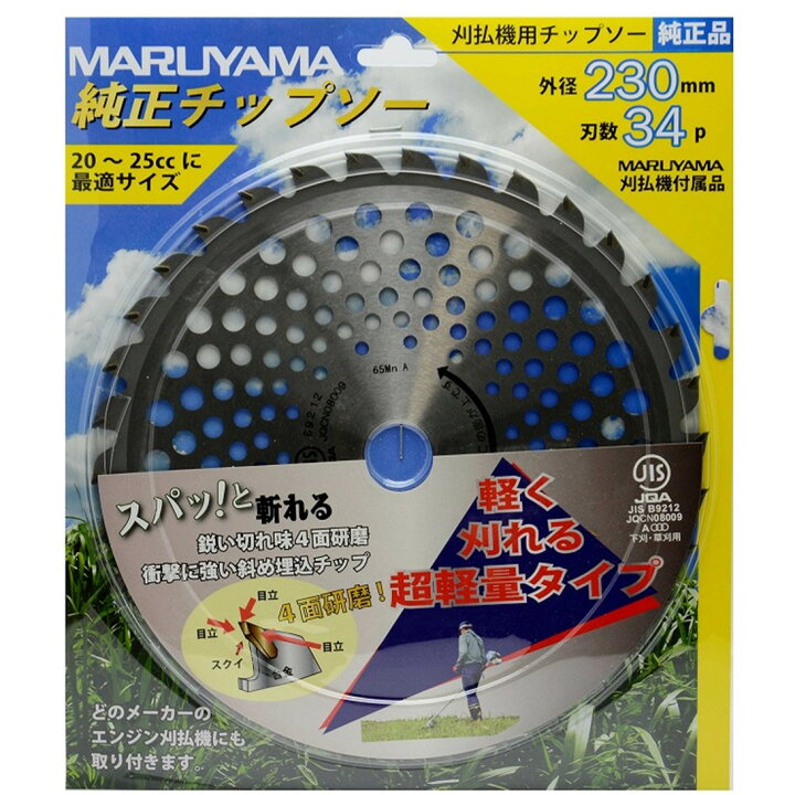 楽天市場】＜丸山 純正チップソー230mm ＞ : 丸山製作所