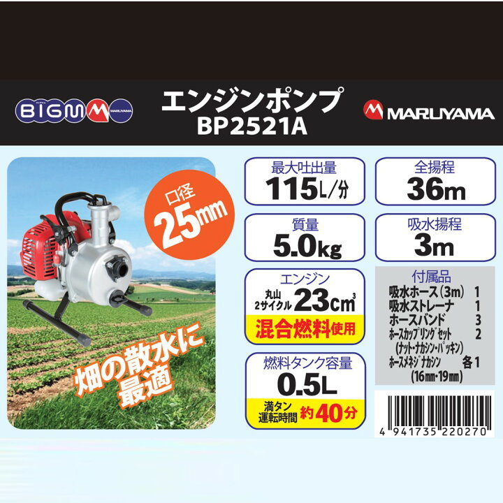 楽天市場】丸山製作所 BIGM オフィシャルショップ ＜1インチ 25mm 