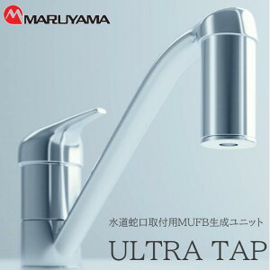 丸山製作所 <MUFB ULTRA TAP(ウルトラタップ >