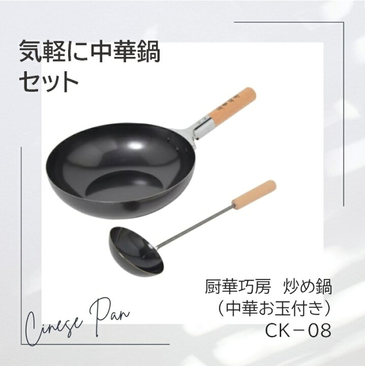 楽天市場】中華鍋 26cm ガス IH対応 お玉付き 厨華功房 丸山技研 1.2mm 