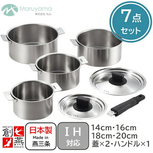 着脱ハンドル鍋 4点セット 14cm 16cm 18cm 20cm 外せる ガス IH 対応 蓋付き ステンレス 創燕 丸山技研 なべ 鍋 煮る 茹でる 沸かす SOUEN 燕三条 調理 国産 日本製 新潟県 キッチン 器具 使いやすい 贈