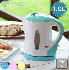 電気ケトル 1L 空焚き防止 目盛付 丸山 クオーレ 電気ポット 湯沸かし器 ドリップ ケトル やかん 沸く 1000ml 500ml ホワイト ブルー 水色 簡単 シンプル 沸騰 湯沸かし ステンレス 家電 電気 CU-301EK(B)