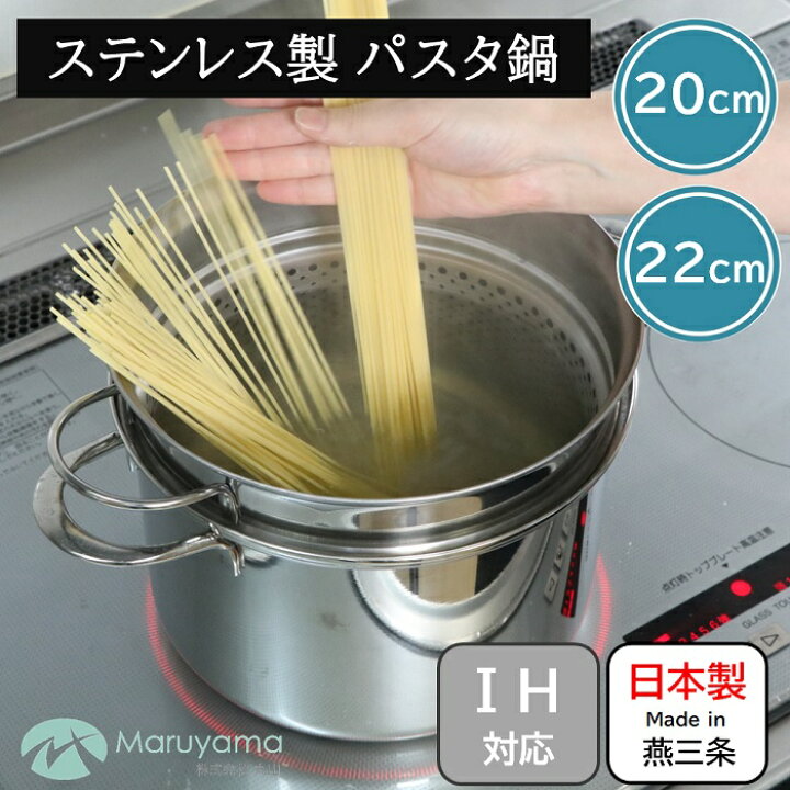 楽天市場】パスタ鍋 20cm 22cm ガス IH 対応 蓋付き コランダー付 