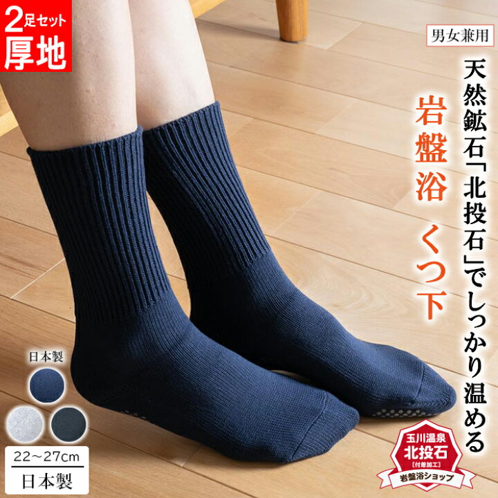 楽天市場】【送料無料 2足セット】 岩盤浴 厚地靴下 遠赤外線 