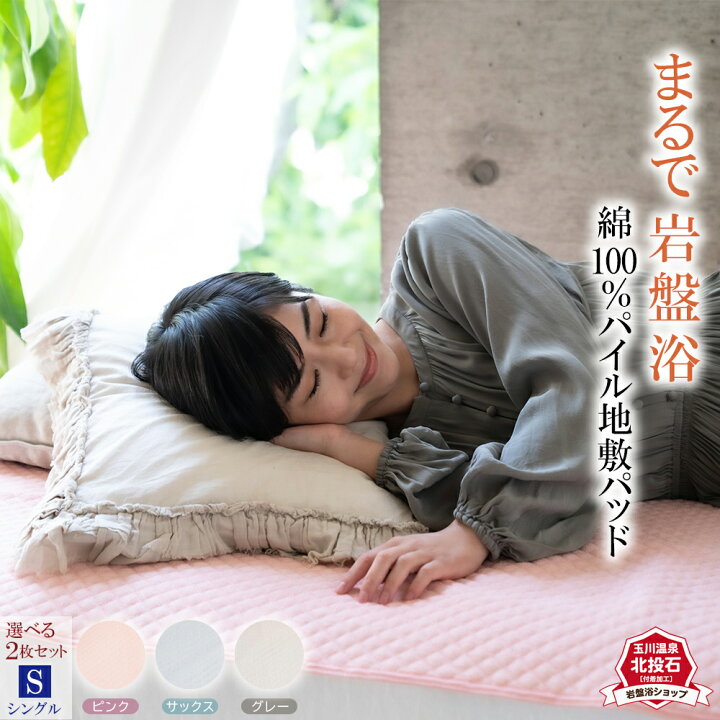 楽天市場】【送料無料 2枚セット】岩盤浴 敷きパッド 綿100％ シングル  