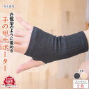 【送料無料 2枚セット】岩盤浴 手の甲 サポーター 片手用 遠赤外線 冷え性 手 岩盤浴 冷え 疲れ 薄手 レディース メンズ サポーター 健康 あったか 薄い 蒸れない ゆったり 手首 ソフト 保温 暖かい 関節 オールシーズン