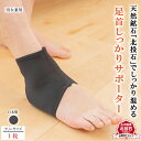 【送料無料】岩盤浴 しっかり足首 サポーター 1枚 遠赤外線 遠赤保温 冷え性 スポーツ 岩盤浴 冷え 疲れ 薄手 レディース メンズ サポーター 健康 あったか 薄い 蒸れない 睡眠 綿 冷え取り 冷えとり ゆったり 手首 ソフト 冷え対策