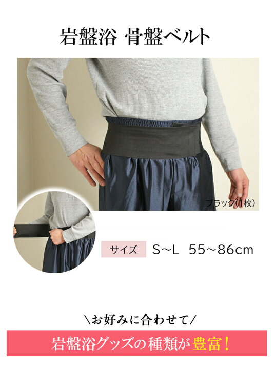 楽天市場】【送料無料 】岩盤浴 骨盤 ベルト 腰 腰痛 ぎっくり腰 遠 