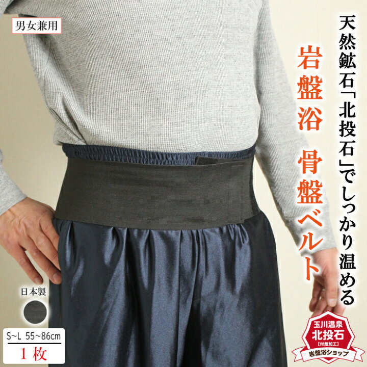 楽天市場】【送料無料 】岩盤浴 骨盤 ベルト 腰 腰痛 ぎっくり腰 遠 
