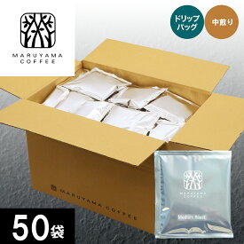 丸山珈琲 ドリップバッグデイリースペシャルティ 中煎り 50個セット スペシャルティコーヒー まとめ買い 珈琲 コーヒー