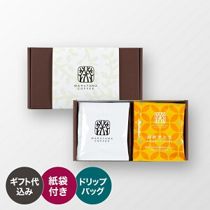 おめでとうドリップバッグ2種ギフト 丸山珈琲 ブレンドコーヒー スペシャルティコーヒー 丸山珈琲 ドリップバッグ 珈琲 贈り物 誕生日 プレゼント ギフト
