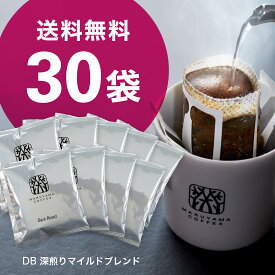 丸山珈琲 ドリップバッグ 深煎りマイルド 30袋 丸山珈琲 スペシャルティコーヒー 深煎り ブレンドコーヒー 珈琲 まとめ買い