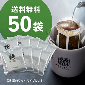丸山珈琲 ドリップバッグ 深煎りマイルド 50袋 スペシャルティコーヒー 深煎り ブレンドコーヒー 珈琲 まとめ買い