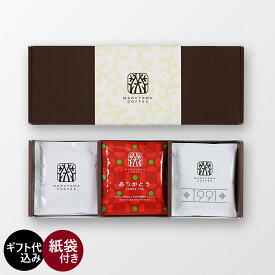 ありがとうドリップバッグ3種ギフト ブレンドコーヒー スペシャルティコーヒー 丸山珈琲 ドリップバッグ 珈琲 贈り物 プレゼント ギフト