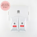 【公式】丸山珈琲 お試しセット カフェインレス2種 ｜ スペシャルティコーヒー ディカフェ ノンカフェイン 中煎り