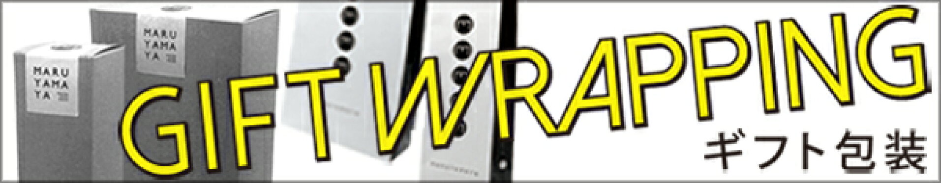 ギフトラッピングについて