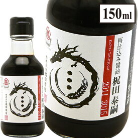 再仕込み醤油　梶田泰嗣（150ml）梶田商店Kajita Shoten Natural Soy Sauce Sai-shikomi 150ml