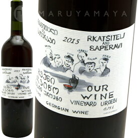 ルカツィテリ・サペラヴィ [2021] アワー・ワインOur Wine Rkatsiteli Saperavi