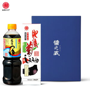 マルヤ / 九州醤油セット 魔法のつゆ 肥後菊各750mlの2本セット 【九州の老舗醤油】マルヤ醤油湧水から作る九州醤油 お中元 お歳暮 プレゼント プチギフト GIFT 内祝い