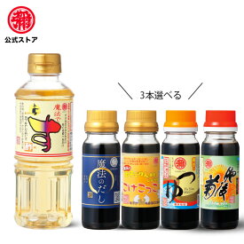 マルヤ / 魔法です (調味酢) 360ml ＋選べる 100ml3本付 　恵方巻き　万能調味料　健康　らっきょう　 熊本 湧き水　九州醤油　九州しょうゆ魔法です　お試し　送料無料　唐揚げ チキン南蛮 お肉 和え物