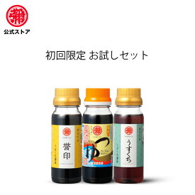 マルヤ / 【初回限定】九州醤油 誉印・うすくち・つゆ　各100ml3本セット　初めての方おすすめ商品！　九州醤油　つゆ　めんつゆ　そうめん　そば　醤油　九州　　調味料　麺つゆ　だし醤油　熊本　甘い　うまい