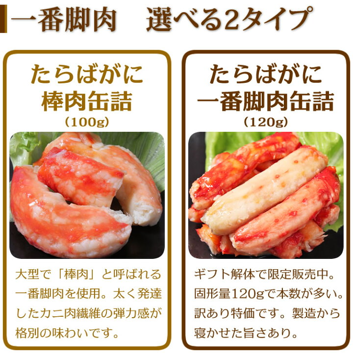 楽天市場】たらばがに 棒肉缶詰 一番脚肉100% (100g缶) 10缶入【送料 
