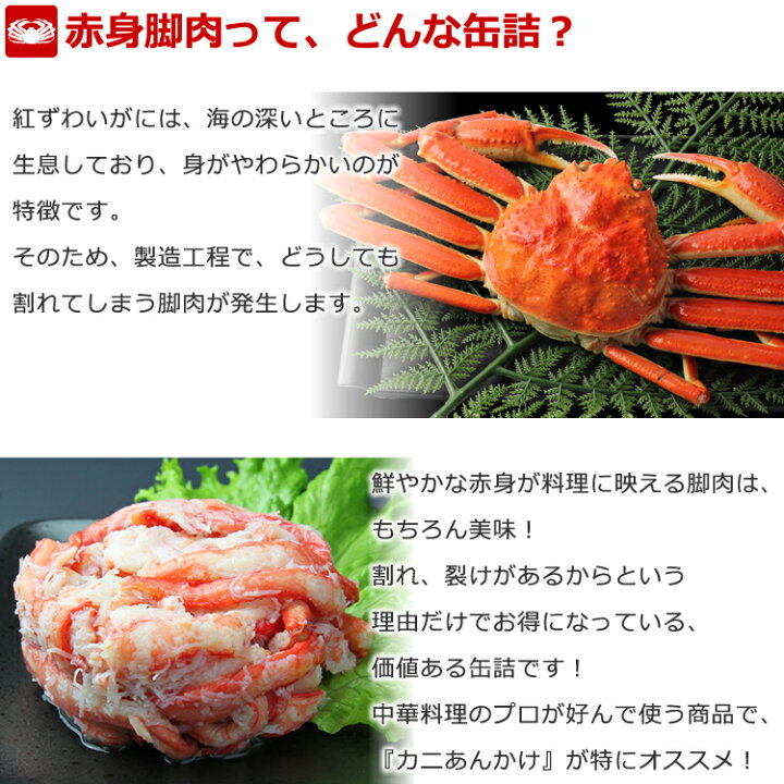 楽天市場】紅ずわいがに 赤身脚肉 缶詰 (125g缶) 10缶入【あす楽対応 