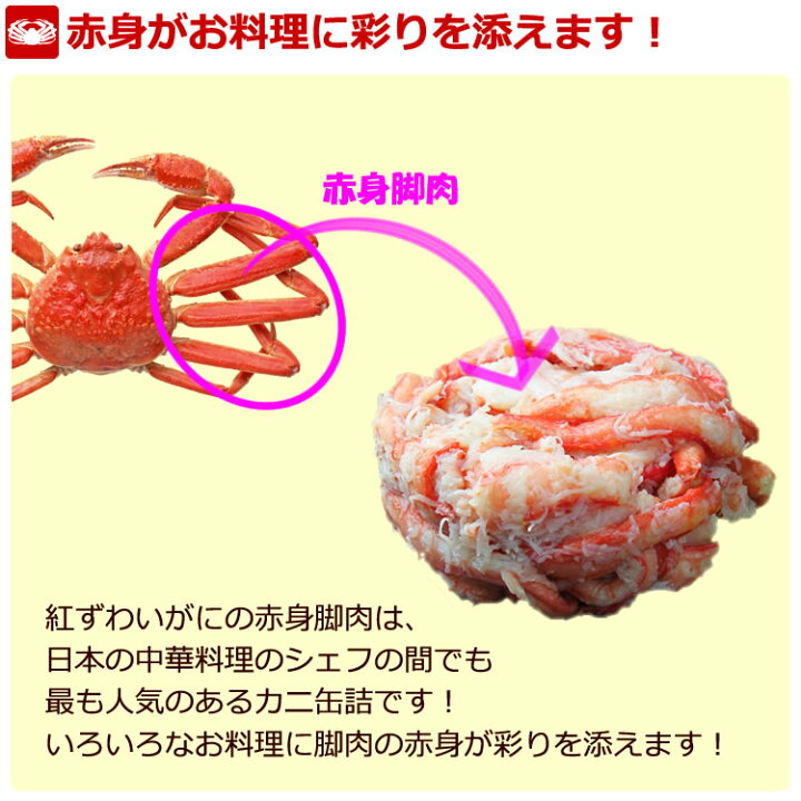 楽天市場】紅ずわいがに 赤身脚肉 缶詰 (125g缶) 10缶入【あす楽対応 