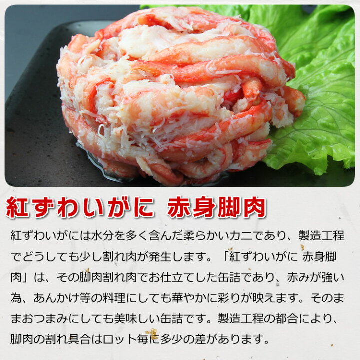 楽天市場】紅ずわいがに 赤身脚肉 缶詰 (125g缶) 10缶入【あす楽対応 