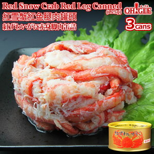 Red Snow Crab Red Leg Meat Canned (125g) 3-cans yCOzg킢 Ԑgr ʋl (125g) 3ʃMtg