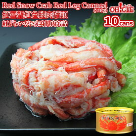 Red Snow Crab Red Leg Meat Canned (125g) 10-cans 【海外向け限定】紅ずわいがに 赤身脚肉 缶詰 (125g) 10缶入