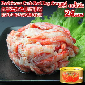 Red Snow Crab Red Leg Meat Canned (125g) 24-cans 【海外向け限定】紅ずわいがに 赤身脚肉 缶詰 (125g) 24缶入