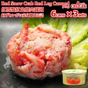 Red Snow Crab Red Leg Meat Canned (75g) 6-cans x 3-setsyCOzg킢 Ԑgr ʋl (75g) 6ʓ x 3Zbg