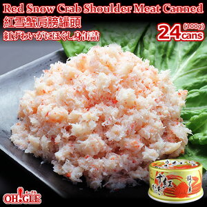 Red Snow Crab Shoulder meat canned (100g) 24-cansyCOzg킢 قg ʋl (100g) 24ʓ