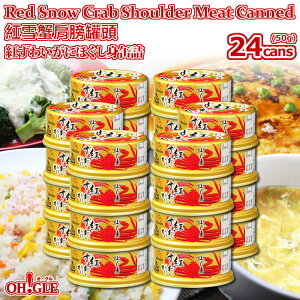 Red Snow Crab Shoulder meat canned (50g) 24-cansyCOzg킢 قg ʋl (50g) 24ʓ