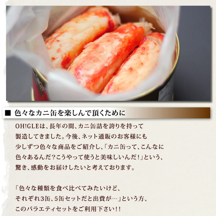 楽天市場 カニ 缶詰 バラエティセット ａセット あす楽対応 送料無料 高級ギフト箱入 かに缶詰 かに缶 カニ缶 ギフト 高級ギフト 缶詰ギフト ギフトセット 箱入 包装 内祝 御礼 お誕生日祝 のし 熨斗 敬老の日 プレゼント カニ缶詰の Oh Gle オーグル