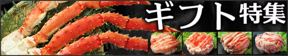 ギフト特集