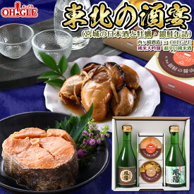 東北の酒宴セット（宮城の日本酒と牡蠣・銀鮭缶詰）内ヶ崎酒造 x OH!GLE 純米大吟醸 超辛口純米酒 【送料無料】おつまみ ギフト 高級ギフト 缶詰ギフト ギフトセット 箱入 包装 内祝 御礼 お誕生日祝 のし 熨斗 御歳暮 お歳暮