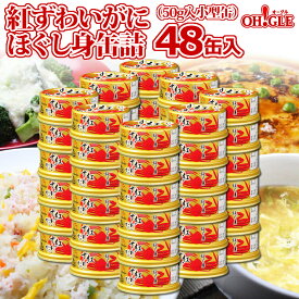 楽天市場 カニ缶の通販 楽天市場 カニ缶の通販
