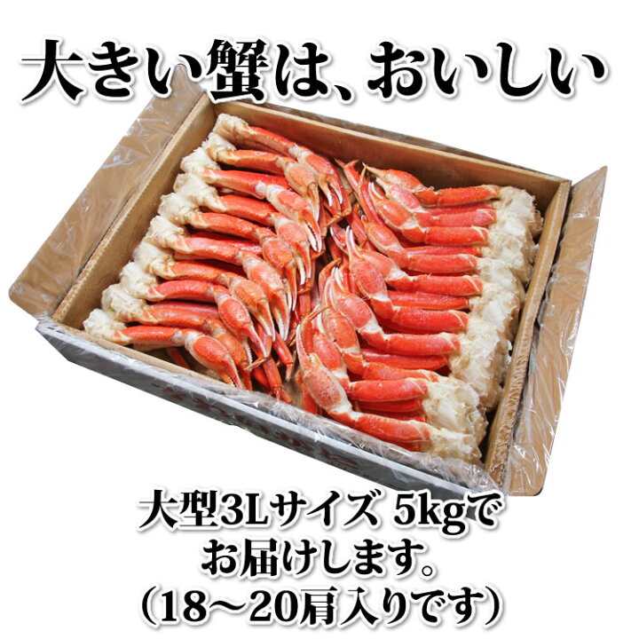 楽天市場】カニ 特大 ずわいがに 脚 5kg【3Lサイズ】【送料無料  