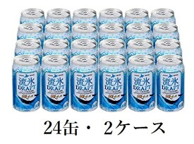 網走ビール 流氷ドラフト 350ml缶×24本・2ケース