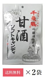 【送料無料】【季節限定販売】ロマンス甘酒ソフトキャンディ 2袋