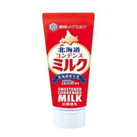 【送料無料】雪印メグミルク 北海道コンデンスミルク 130g×8個